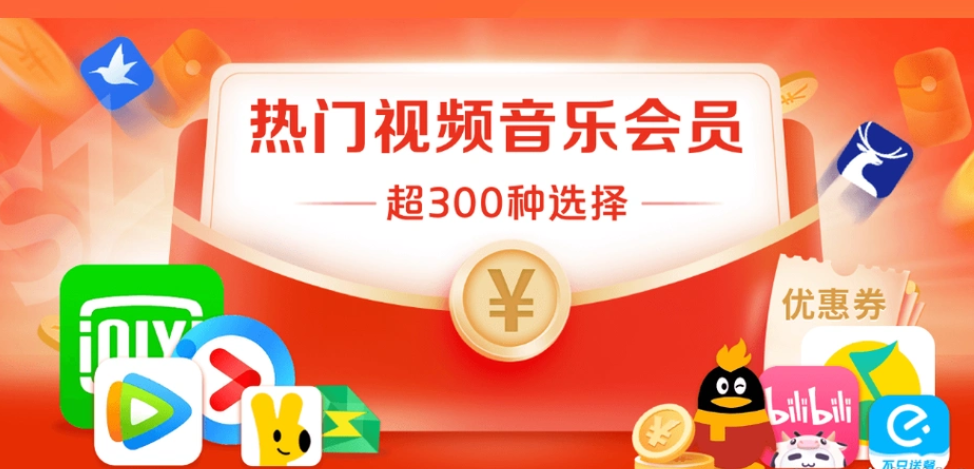 影视会员低价充值渠道深度拆解：虚拟卡盟平台如何成为权益电商的隐形推手